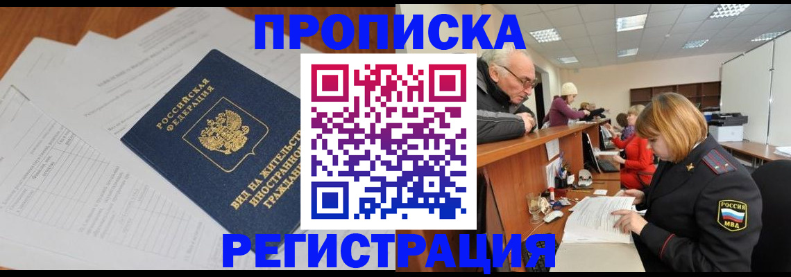 прописка иностранных граждан в Радужном