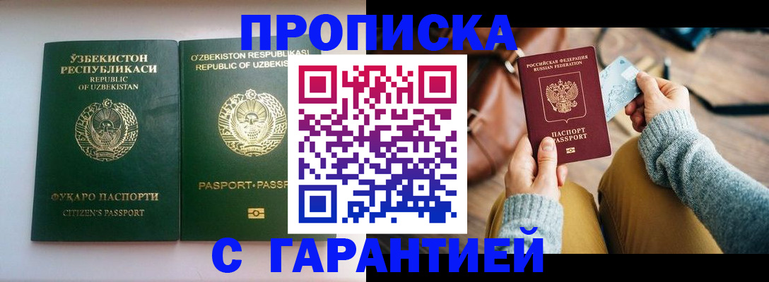 прописка от собственника в Радужном