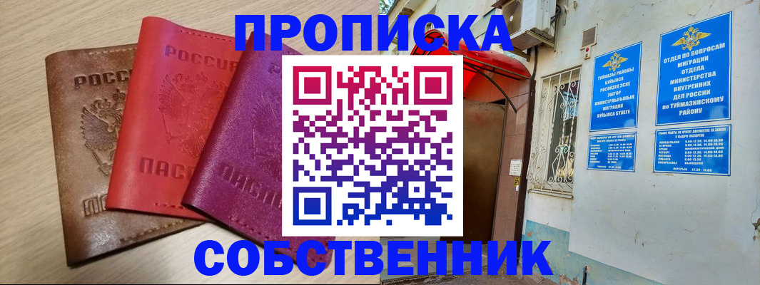 прописка штамп в Радужном