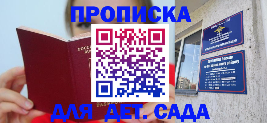 регистрация для дет. сада в Радужном
