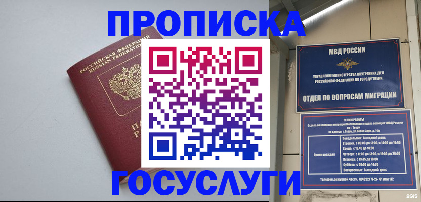 временная регистрация надежно в Радужном